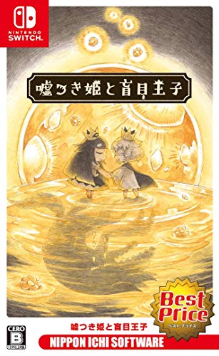 嘘つき姫と盲目王子 Best Price