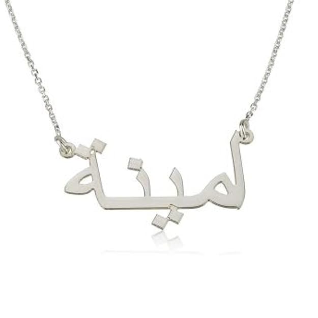 namenskette Arabische 925 Silber Personalisiert mit Ihrem eigenen Namen