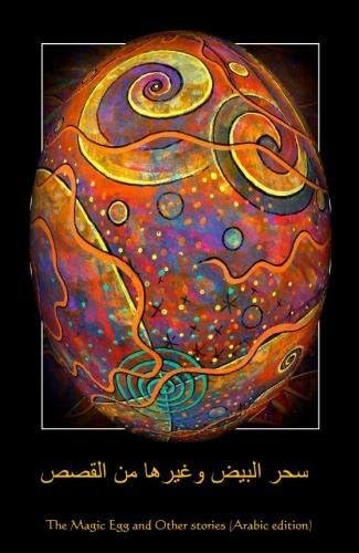 The Magic Egg and Other Stories (Arabic edition)