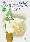 おいしい関係 文庫版 第5巻