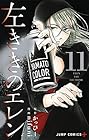 左ききのエレン 第11巻