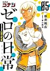 名探偵コナン ゼロの日常-ティータイム- 第5巻