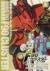 機動戦士ガンダムF90クラスター 第5巻