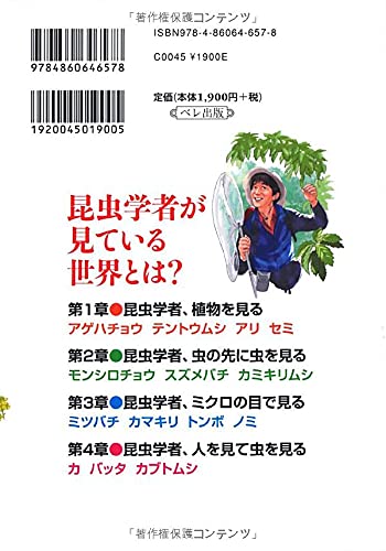 昆虫学者の目のツケドコロ 身近な虫を深く楽しむ 井手 竜也 本 通販 Amazon