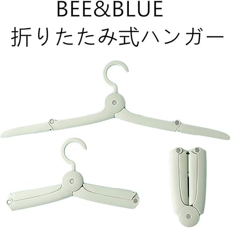 Amazon Co Jp Bee Blue 折りたたみ ハンガー 旅行 携帯ハンガー 洗濯物干し 掛け収納 持ち運び コンパクトハンガー 小型 軽量 出張 旅行 旅行用品 洗濯対応 1枚 ホーム キッチン