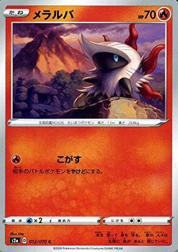 Amazon Co Jp ポケモンカードゲーム剣盾 S2a 強化拡張パック 爆炎ウィーカー メラルバ C ポケカ 拡張パック 炎 たねポケモン おもちゃ