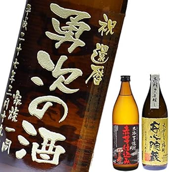 Amazon Co Jp 名入れ 焼酎 赤芋仕込み 芋焼酎 900ｍｌ 名前入り お酒 誕生日 プレゼント 結婚祝い 還暦祝い 食品 飲料 お酒
