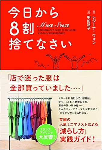 本の今日から8割捨てなさい (ShoPro Books) (日本語) 単行本（ソフトカバー） – 2019/1/24の表紙
