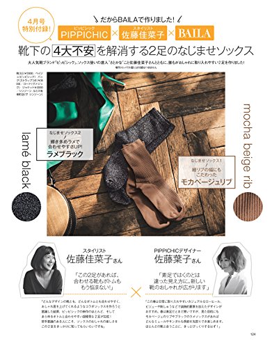 BAILA 2018年4月号 画像 B