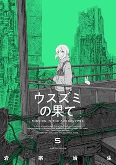 ウスズミの果ての最新刊