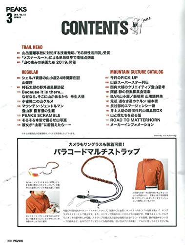 PEAKS 2019年3月号 画像 C