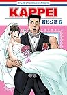 KAPPEI 第6巻