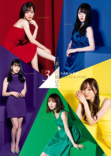 乃木坂46 週刊プレイボーイ ノギザカフォーティシックス 雑誌 ファッション雑誌ガイド