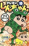 クレヨンしんちゃん 新書版 ジュニア版(双葉社)