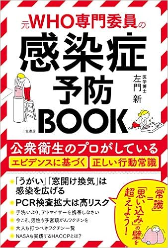 感染症予防book 単行本 左門 新 本 通販 Amazon