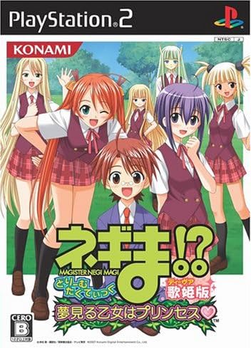 Amazon ネギま どりーむたくてぃっく 夢見る乙女はプリンセス 歌姫版 ゲーム