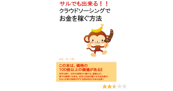 Amazon Com Sarudemodekirukuraudososingudeokanewokaseguhouhou Japanese Edition Ebook Kaneda Sukeiti Kindle Store