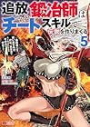 追放された鍛冶師はチートスキルで伝説を作りまくる 婚約者に店を追い出されたけど、気ままにモノ作っていられる今の方が幸せです 第5巻