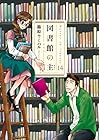 図書館の主 第14巻