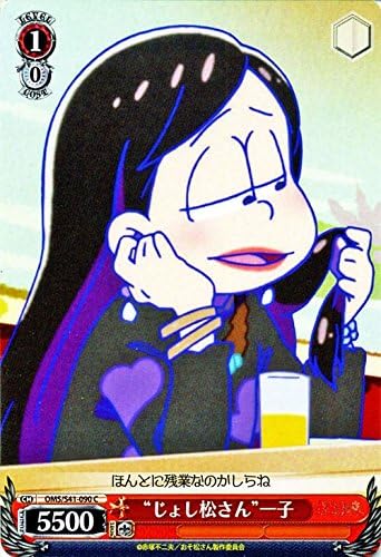 Amazon ヴァイスシュヴァルツ じょし松さん 一子 コモン Oms S41 090 C おそ松さん トレカ 通販