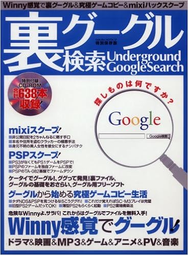 裏グーグル検索 特別保存版 Sakura Mook 37 本 通販 Amazon