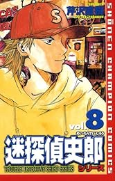 Shirô détective catastrophe, Tome 8 :