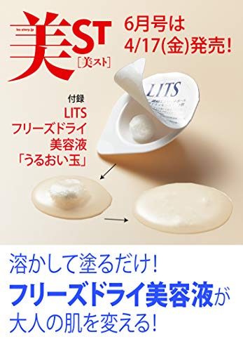 美ST 2020年6月号 画像 B