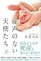 産声のない天使たち