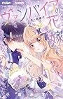 ヴァンパイアの花嫁 第6巻