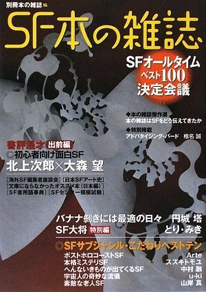 Sf本の雑誌 別冊本の雑誌 15 本の雑誌編集部 本の雑誌編集部 本 通販 Amazon