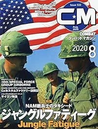 コンバットマガジン 2020年8月号