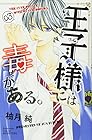 王子様には毒がある。 第3巻