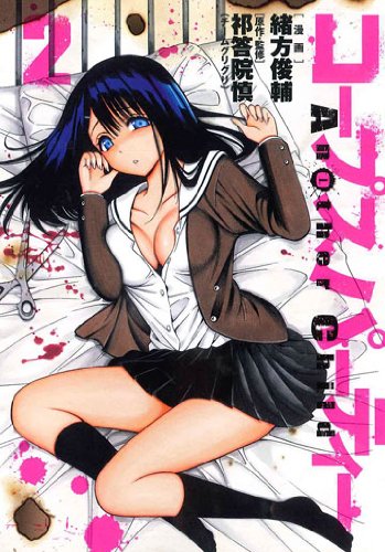 Corpse Party Another Child 2 Blade Comics Japanese Edition Amazon Com Books