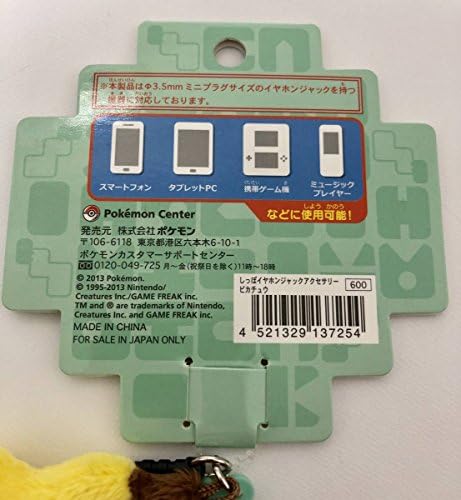 Amazon Co Jp 激 ポケモンセンター 限定 ピカチュウ しっぽイヤホンジャックアクセサリー ホビー