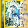 [3巻]水属性の魔法使い　第一部　中央諸国編3