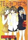 花とみつばち 第5巻