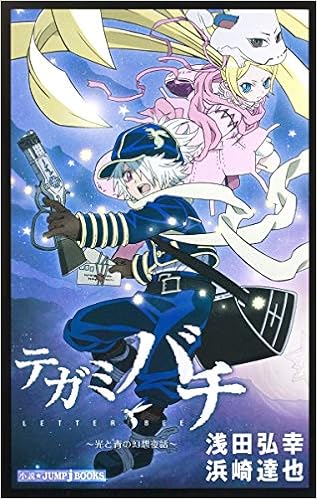 Get Tegamibachi Hikari To Ao No Gensō Yawa 9784087031980 Amazon Com Desktop Wallpaper Wallpaper Tegamibachi Hikari To Ao No Gensō Yawa 9784087031980 Amazon Com For Free