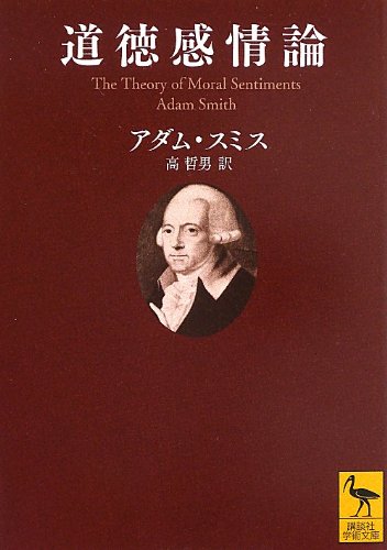 ミス アダムス アダムスミス『国富論』の世界 中川隆