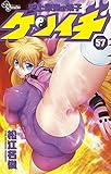 史上最強の弟子ケンイチ(57)(小学館)