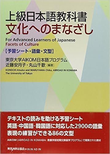 Facets Of Culture For Advanced Students Of Japanese Tasks Vocabulary And Sentence Patterns Volume 2 By Atsuko Kondoh 06 06 13 Amazon Com Books Facets Of Culture For Advanced Students Of Japanese Tasks Vocabulary And Sentence Patterns Volume 2 By Atsuko Kondoh 06 06 13 Amazon Com Books
