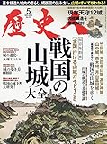 『歴史人』2019年5月号