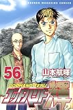 ゴッドハンド輝(56)(講談社)