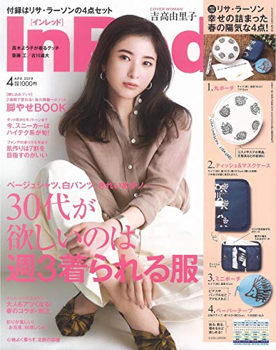 In Red 2019年4月号 画像 A