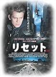 [DVD]リセット [DVD]