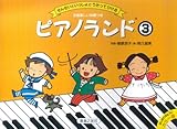 Image de Piano rando : Sensei to issho ni utatte hikeru. 3