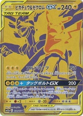 Amazon ポケモンカードゲーム Pk Sm12a 221 ピカチュウ ゼクロムgx Ur トレカ 通販