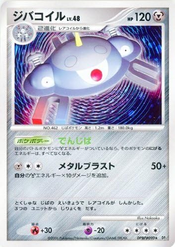 Amazon ジバコイル Lv 48 ポケモンカードゲーム Dp1 時空の創造 Rキラ トレカ 通販