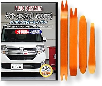 Amazon タント カスタム La600s メンテナンス オールインワン Dvd 内装 外装 セット 内張り 剥がし はがし 外し ハンディリムーバー 4点 工具 軍手 セット Little Monster ダイハツ Daihatsu C127 内張りはがし クリップクランプツール 車 バイク