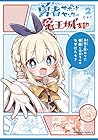 勇者サポートセンター魔王城支部 第2巻