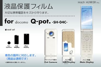Docomo Q Pot Sh 04c 液晶保護フィルム 3台分セット スクリーンプロテクター 通販 Amazon